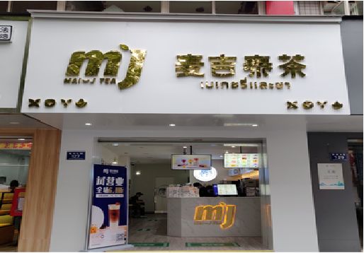 扬中奶茶店的招牌怎么做才吸引眼球？