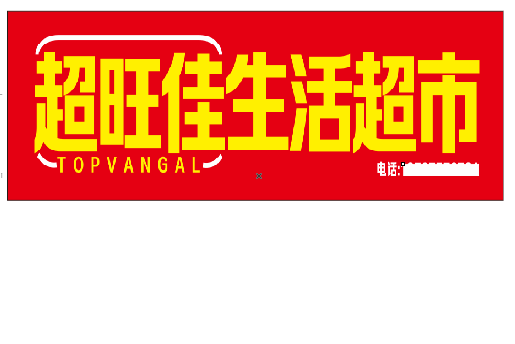 扬中设计门头的巧思。