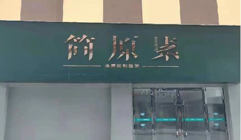 扬中门头设计与商业空间的纽带。