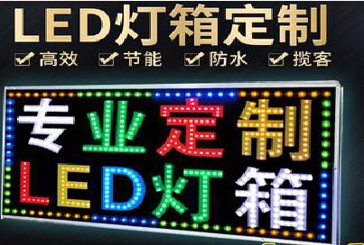 扬中LED招牌制作工艺与方法。