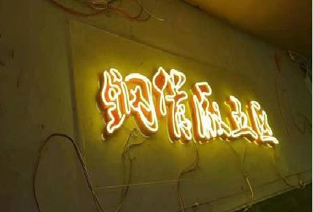 扬中发光字招牌造型设计。