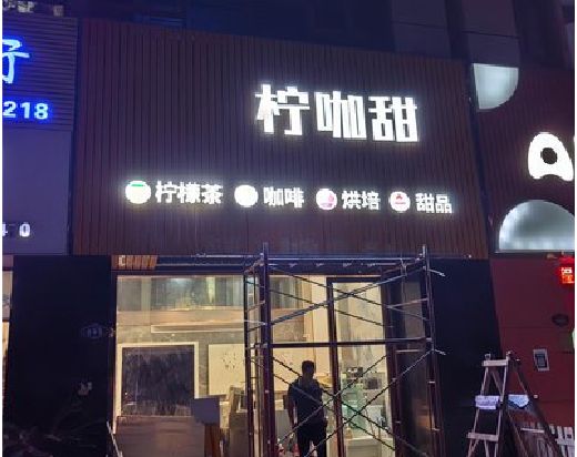 扬中门头招牌制作安装知识。