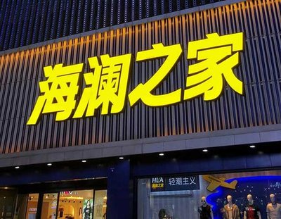 扬中品牌连锁店常用的几种广告招牌的类型。