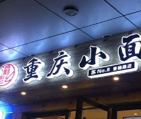 扬中影响发光字招牌日耗电量的因素有哪些？